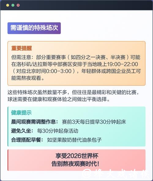 全面获取世界杯比赛时间信息的指南