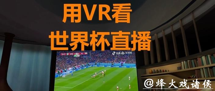 如何畅快看世界杯直播